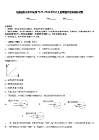 河南省新乡市长垣县2023-2024学年八上物理期末统考模拟试题含答案