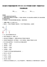 四川省内江市隆昌市隆昌市第三中学2023-2024学年物理八年级第一学期期末学业水平测试模拟试题含答案