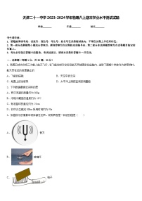 天津二十一中学2023-2024学年物理八上期末学业水平测试试题含答案