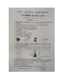 甘肃省陇南市西和县2023-—2024学年九年级上学期期末考试物理、化学试题