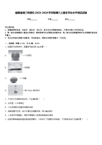 福建省厦门市四校2023-2024学年物理八上期末学业水平测试试题含答案