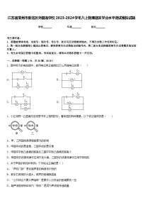 江苏省常州市新北区外国语学校2023-2024学年八上物理期末学业水平测试模拟试题含答案