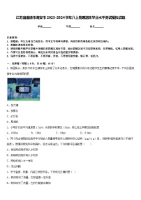 江苏省南通市海安市2023-2024学年八上物理期末学业水平测试模拟试题含答案