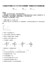 江苏省宿迁市沭阳县2023-2024学年八年级物理第一学期期末学业水平测试模拟试题含答案