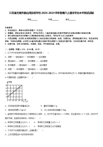 江苏省无锡市敔山湾实验学校2023-2024学年物理八上期末学业水平测试试题含答案