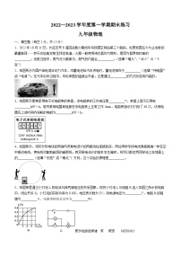 河南省商丘市夏邑县2022-2023学年九年级上学期1月期末物理试题