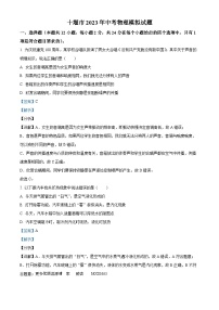 2023年湖北省十堰市中考物理模拟试题（解析版）