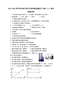 河北省石家庄外国语教育集团2021-2022学年八年级上学期期末物理试卷