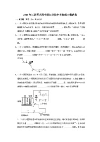 2023年江西师大附中滨江分校中考物理三模试卷