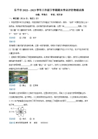 江西省景德镇市乐平市2022-2023学年八年级下学期6月期末物理试题（解析版）