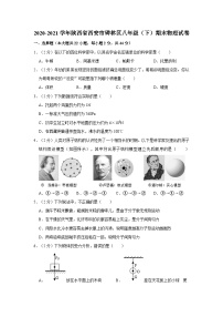 陕西省西安市碑林区2020-2021学年八年级下学期期末物理试卷