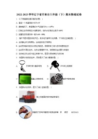 辽宁省丹东市2022-2023学年八年级下学期期末物理试卷