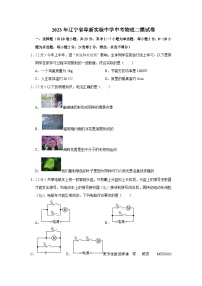 2023年辽宁省阜新市实验中学中考物理二模试卷