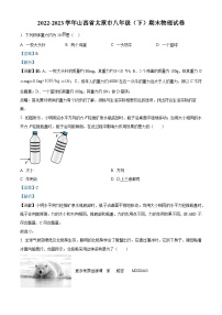 山西省太原市2022-2023学年八年级下学期期末物理试题（解析版）