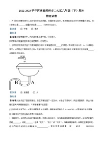 河南省郑州市二七区2022-2023学年八年级下学期期末物理试题（解析版）