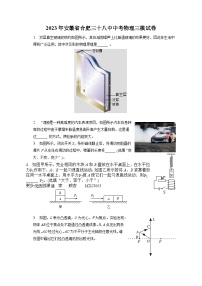 2023年安徽省合肥市第三十八中学中考物理三模试卷