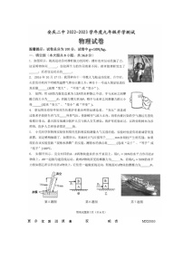 安徽省安庆市第二中学2022-2023学年九年级上学期开学测试物理试卷