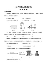 湖北省孝感市2023-2024学年九年级上学期开学物理试题