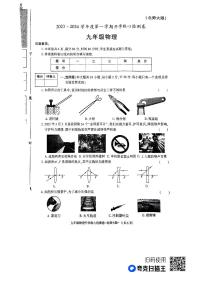 陕西省榆林市子洲县子洲县周家硷中学2023-2024学年九年级上学期开学物理试题