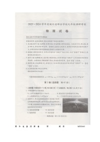 2023-2024学年度湖北省部分学校九年级调研考试物理试卷