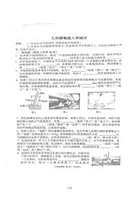 90.江西省吉安市第八中学2023-2024学年九年级上学期物理入学测评