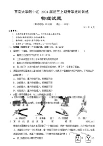 94.重庆市西南大学附属中学校2023-2024学年九年级上学期开学考试物理试题