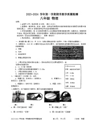 广东省深圳市盐田区2023-2024学年八年级上学期期末考试物理试卷