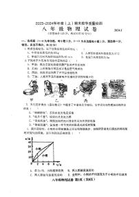 辽宁省阜新市海州区2023-2024学年八年级上学期1月期末物理试题