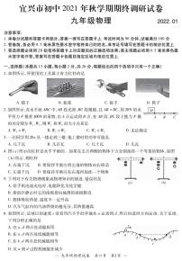 江苏省宜兴市2021-2022学年九年级物理上学期期末试卷