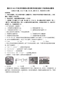 云南省保山市腾冲市2023-2024学年八年级上学期1月期末物理试题