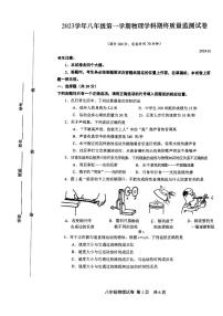 上海市松江区2023-2024学年八年级上学期物理期末测试