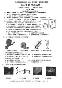 广东省深圳市福田区深圳实验学校初中部2023-2024学年八年级上学期1月期末物理试题