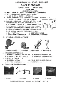 广东省深圳市福田区深圳实验学校初中部2023-2024学年八年级上学期1月期末物理试题