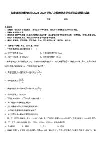 湖北省恩施州巴东县2023-2024学年八上物理期末学业质量监测模拟试题含答案