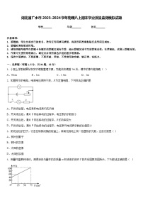 湖北省广水市2023-2024学年物理八上期末学业质量监测模拟试题含答案