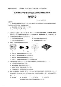 云南省昆明市第三中学2023-2024学年九年级上学期期末考试物理试卷