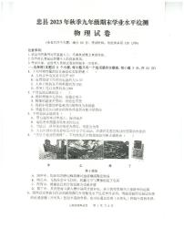 重庆市忠县2023-2024学年九年级上学期期末学业水平监测物理试题