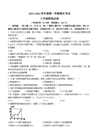 辽宁省朝阳市朝阳县2023-2024学年八年级上学期1月期末物理试题