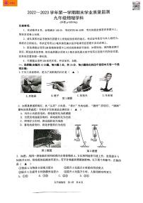 2022-2023学年建邺区九上物理期末试卷（含答案）