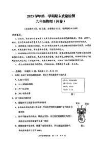 广东省广州市花都区2023-2024学年九年级上学期期末考试物理试卷