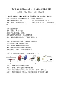 重庆市第八中学校2023-2024学年九年级上学期期末考试物理试题