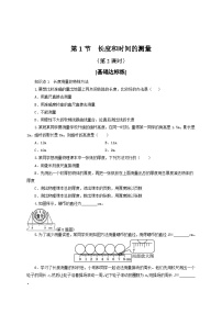 人教版八年级上册第一章 机械运动第1节 长度和时间的测量第二课时同步测试题