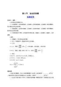 初中物理人教版八年级上册第一章 机械运动第3节 运动的快慢习题