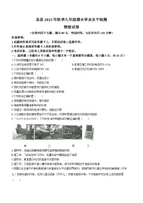 重庆市忠县2023-2024学年九年级上学期期末学业水平监测物理试题