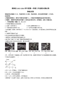 吉林省四平市梨树县2023-2024学年八年级上学期期末考试物理试题