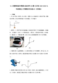 01力臂滑轮组作图题-经典常考20题-江苏省2023-2024九年级物理上学期期末突击练习（苏科版）