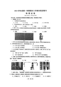 上海市普陀区2023-2024学年八年级上学期期末物理试卷