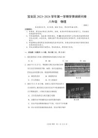 广东省深圳市宝安区2023-2024学年八年级上学期物理期末考试试卷