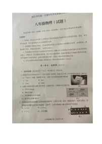 广东省广州市白云区2023-2024学年八年级上学期期末考试物理试题