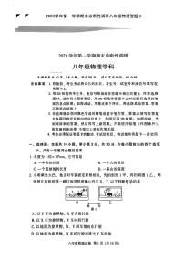 广东省广州市越秀区2023-2024学年八年级上学期期末物理试卷